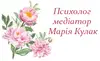 Логотип компанії Психолог медіатор "Марія Кулак"