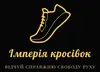 Логотип компанії Магазин "Імперія кросівок"
