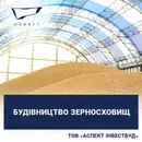 Фото компанії Аспект Інвестбуд