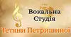 Логотип компанії Вокальна студія Тетяни Петришиної