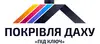 Логотип компанії Покрівля даху