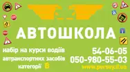 Фото компанії Автошкола "Персей"