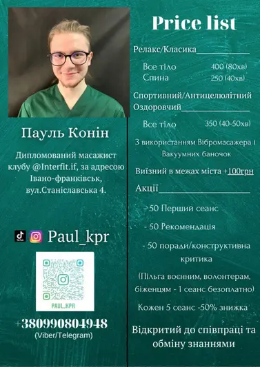 Фото компанії _massage.if PAUL