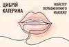 Логотип компанії Майстер перманентного макіяжу "Цибрій Катерина"