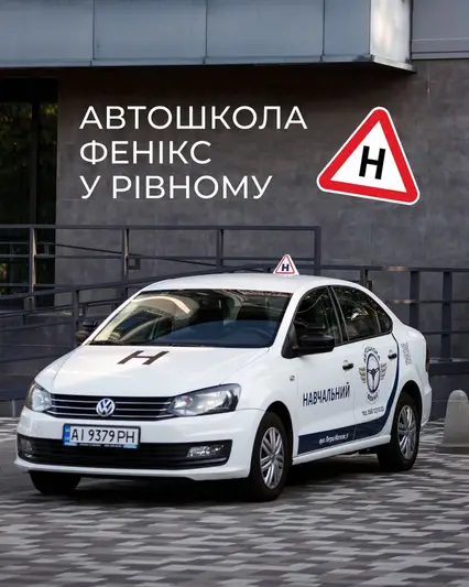 Фото компанії Автошкола "ФЕНІКС"