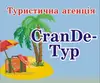Логотип компанії Туристична агенція "GranDe-Тур"