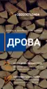 Фото компанії Продаж дошки, бруса, рейок, пиломатеріалів та колотих дров