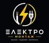Логотип компанії Електромонтажні роботи