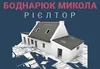 Логотип компанії Приватний ріелтор "Боднарюк Микола"