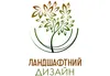 Логотип компанії Ландшафтний дизайн