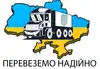 Логотип компанії Вантажні перевезення по Україні