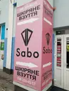 Фото компанії Магазин "Sabo"