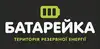 Логотип компанії Магазин "Батарейка"