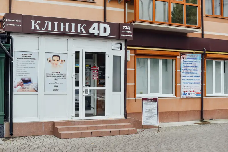 Фото компанії ТОВ "4Д Клінік"