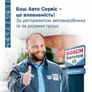 Фото компанії СТО "BOSCH SERVICE"