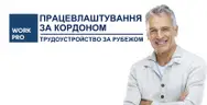 Фото компанії ТзОВ "Ворк Про"