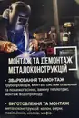 Фото компанії Професійне зварювання та монтаж