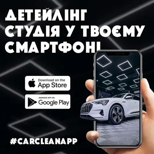 Фото компанії CARCLEAN.LVIV