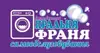 Логотип компанії Пральня самообслуговування "Франя"