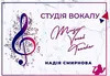 Логотип компанії Студія вокалу Надії Смирнової