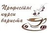 Логотип компанії Професійні курси бариста