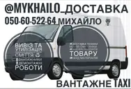 Фото компанії Mykhailo dostavka