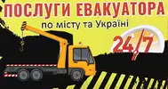 Фото компанії Послуги Евакуатора