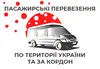 Логотип компанії Пасажирські перевезення