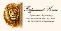 Фото компанії Бурштин плюс