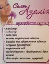 Фото компанії Салон-студія "Азалія"