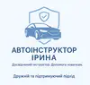 Логотип компанії Автоінструктор "Ірина Кочубейник"