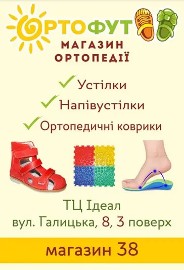 Фото компанії Магазин "Ортофут"