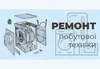 Логотип компанії Ремонт побутової техніки