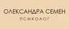 Логотип компанії Психолог "Олександра Семен"