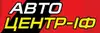 Логотип компанії Автомагазин "Авто Центр ІФ"