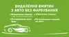 Логотип компанії Автовідновлення