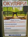 Фото компанії Окуляри