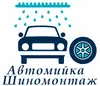 Логотип компанії Автомийка / Шиномонтаж