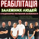 Фото компанії Центр терапії залежностей Галицьких