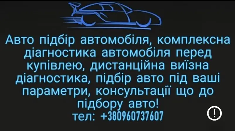 Фото компанії Допомога в пошуку автомобіля