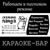 Логотип компанії Скажена Панда