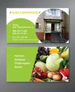 Фото компанії Магазин "Насіннячко"