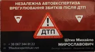 Фото компанії Експертна оцінка транспортних засобів