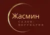 Логотип компанії Салон краси "Жасмин"