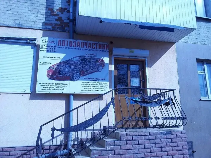 Фото компанії Магазин "Омега"