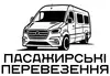 Логотип компанії Пасажирські перевезення