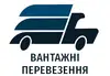 Логотип компанії Вантажні перевезення