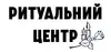Логотип компанії Ритуальний центр "Все для похорону"