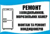 Логотип компанії Ремонт холодильного обладнання