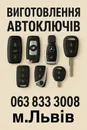 Фото компанії Майстерня виготовлення ключів "NAVI-PROFI-KEY"